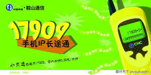 網(wǎng)通0010與軟件開發(fā) 精品廣告設(shè)計(jì)圖庫在長途通信中的應(yīng)用