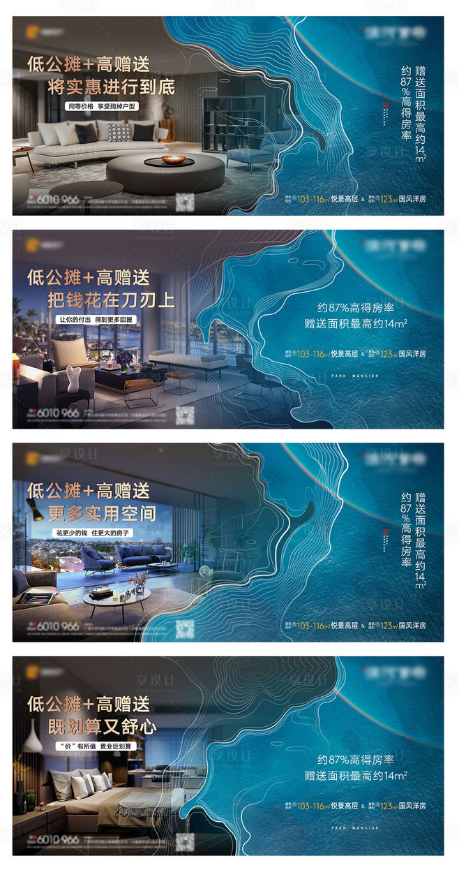 地產(chǎn)戶型價(jià)值點(diǎn)系列海報(bào) 以藍(lán)色AI設(shè)計(jì)賦能營(yíng)銷視覺(jué)