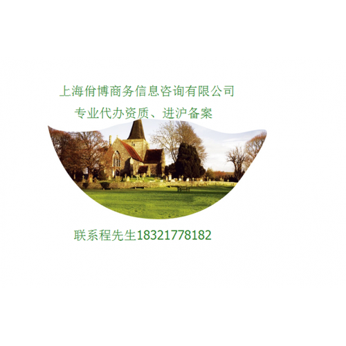 優勢搶先代辦資質,代辦全國建筑企業進滬備案